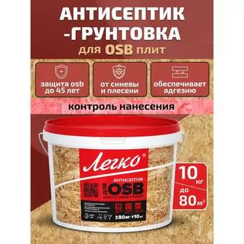 Антисептик для OSB Легко 4963