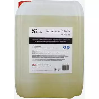 Антискалант Siberia PC-RO-22 SIBRO22
