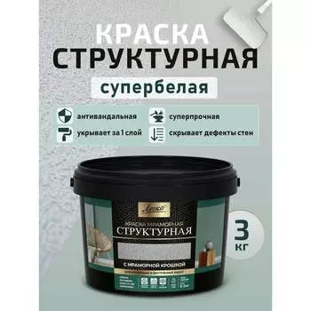 Антивандальная структурная краска Легко 81147
