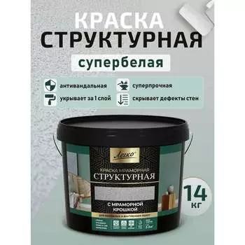 Антивандальная структурная краска Легко 81154