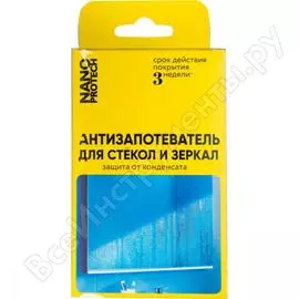 Антизапотеватель для стекол и зеркал Nanoprotech