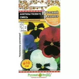 Анютины глазки семена РУССКИЙ ОГОРОД