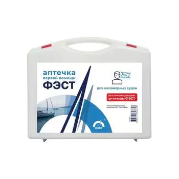 Аптечка для маломерных судов ФЭСТ 3548
