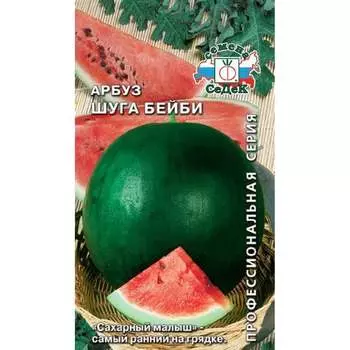 Арбуз СеДек Шуга Бейби (ран.спелый, ОГ/ПУ, плод до 3-5 кг., мякоть кр-малиновая, зернистая, оч.сладкая, назн.уни 14531