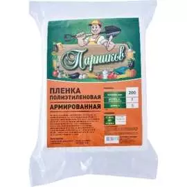 Армированная леской пленка Парников 4603302909390