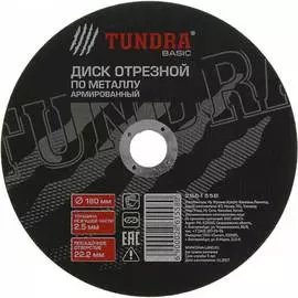 Армированный отрезной круг по металлу TUNDRA