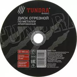Армированный отрезной круг по металлу TUNDRA