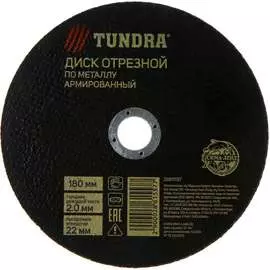 Армированный отрезной круг по металлу TUNDRA