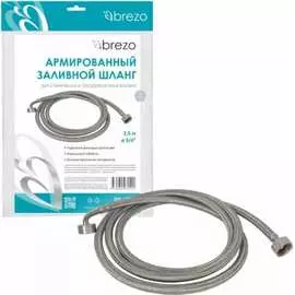 Армированный заливной шланг для стиральных и посудомоечных машин BREZO SHL-250A