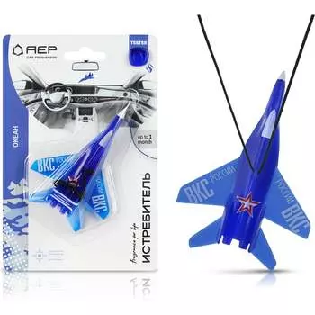 Ароматизатор АЕР Истребитель А 0503