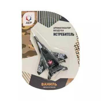 Ароматизатор АЕР Истребитель А 0504
