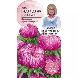Астра семена ОКТЯБРИНА ГАНИЧКИНА