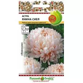 Астра семена РУССКИЙ ОГОРОД