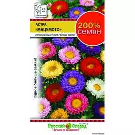 Астра семена РУССКИЙ ОГОРОД