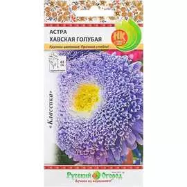 Астра семена РУССКИЙ ОГОРОД