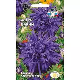Астра семена СеДек