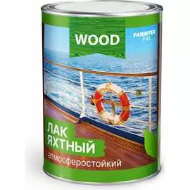 Атмосферостойкий уралкидный яхтный лак Farbitex 4300004755