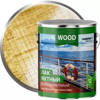 Атмосферостойкий уралкидный яхтный лак Farbitex 4300005033