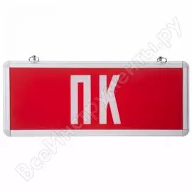 Светодиодный аварийный светильник REXANT ПК 74-0070