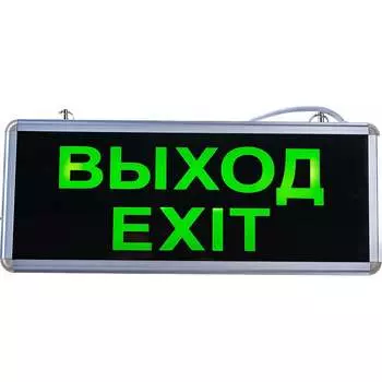 Аварийный светодиодный светильник Сириус А EXIT EXIT-3W-1S-1.5h