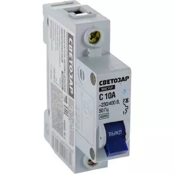Автомат СВЕТОЗАР 1п, 10 A, B, 6 кА, 230/400 В SV-49051-10-B