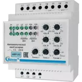 Автоматический ввод резерва ПОЛИГОН АВР-3/3 ПЛГН.991002.043