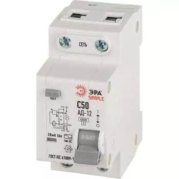Автоматический выключатель дифференциального тока ЭРА АВДТ 4,5кА SIMPLE D12E2C50AC30 АД12 электронное 1PN С50 30мА тип АС Б0058925