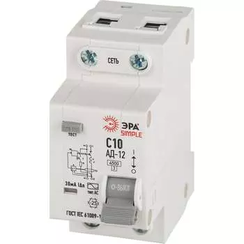 Автоматический выключатель дифференциального тока ЭРА АВДТ 4,5кА SIMPLE D12E2C10AC30 АД12 электронное 1PN С10 30мА тип АС Б0058919
