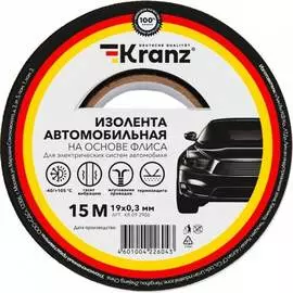 Автомобильная изолента KRANZ KR-09-2906