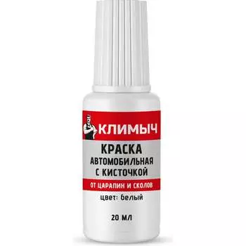 Автомобильная краска Климыч CLM0113