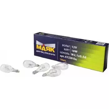 Автомобильная лампа Маяк 4660007275830/4606735746662 61228бц/10