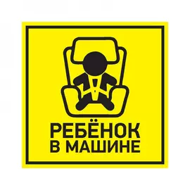 Автомобильная наклейка REXANT 56-0045