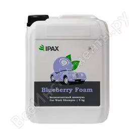 Автошампунь blueberry foam 5 кг ipax bf-5