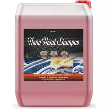 Автошампунь Megvit nano hand shampoo Nano Hand Shampoo 20