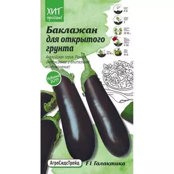 Баклажан семена для гриля Агросидстрейд