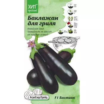 Баклажан семена для гриля Агросидстрейд Бастион F1 АСТ 121311