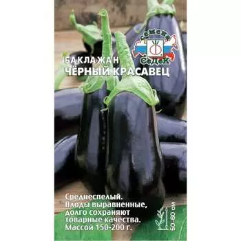 Баклажан семена СеДек Черный красавец 00000014108