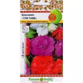 Бальзамин семена РУССКИЙ ОГОРОД
