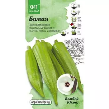 Бамия-окра семена Агросидстрейд
