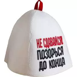 Банная шапка СИМАЛЕНД