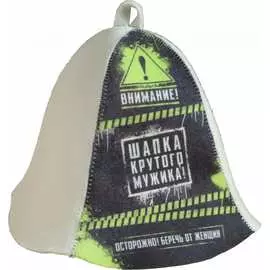 Банная шапка СИМАЛЕНД
