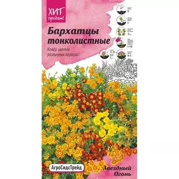 Бархатцы семена Агросидстрейд