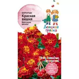 Бархатцы семена Детская грядка Красная вишня 121264