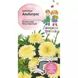 Бархатцы семена Детская грядка