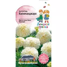 Бархатцы семена Детская грядка