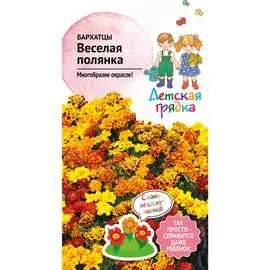 Бархатцы семена Детская грядка Веселая полянка 120299