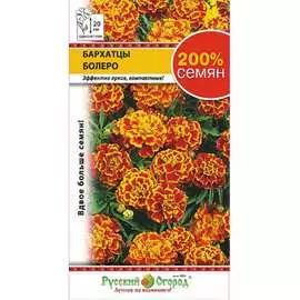 Бархатцы семена РУССКИЙ ОГОРОД