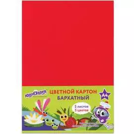 Бархатный цветной картон ЮНЛАНДИЯ