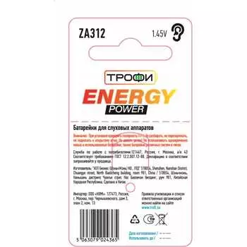 Батарейки ТРОФИ ZA3126BL ENERGY POWER Hearing Aid (60/2160/168480) Б0057977