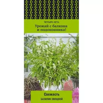 Базилик овощной Агрохолдинг ПОИСК Свежесть (А) 668539